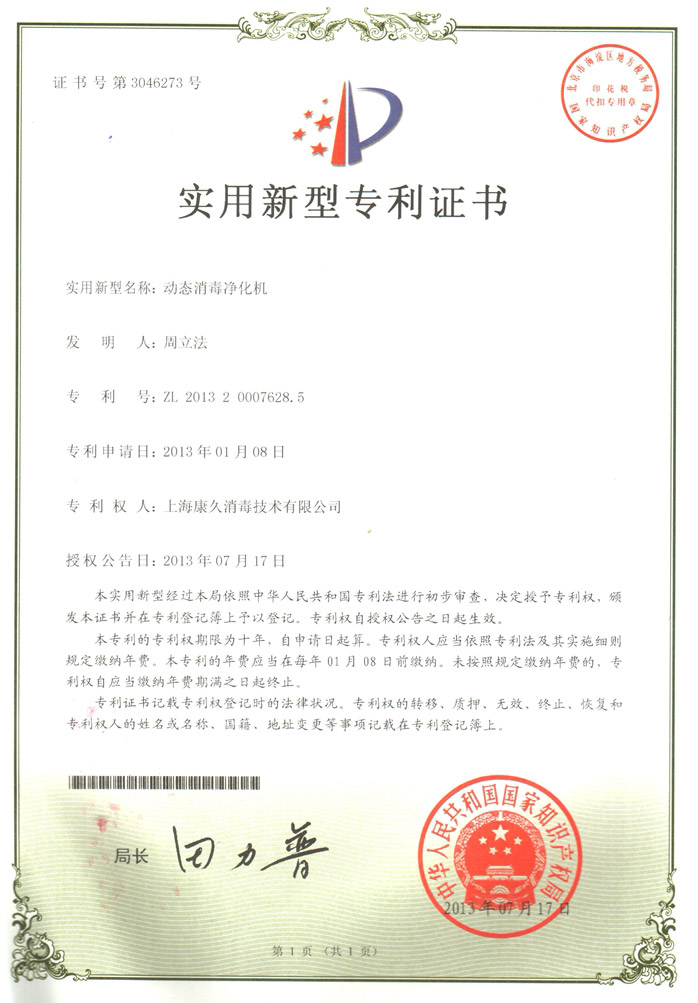 “永州康久专利证书2