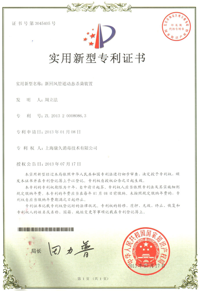 “永州康久专利证书5