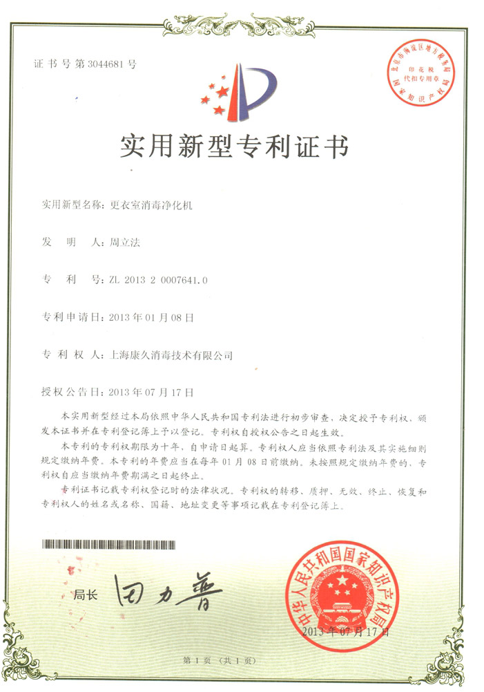 “永州康久专利证书3